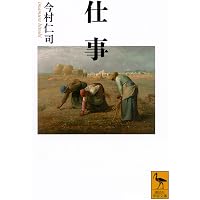 社会性の哲学 (岩波オンデマンドブックス) | 今村 仁司 |本 | 通販